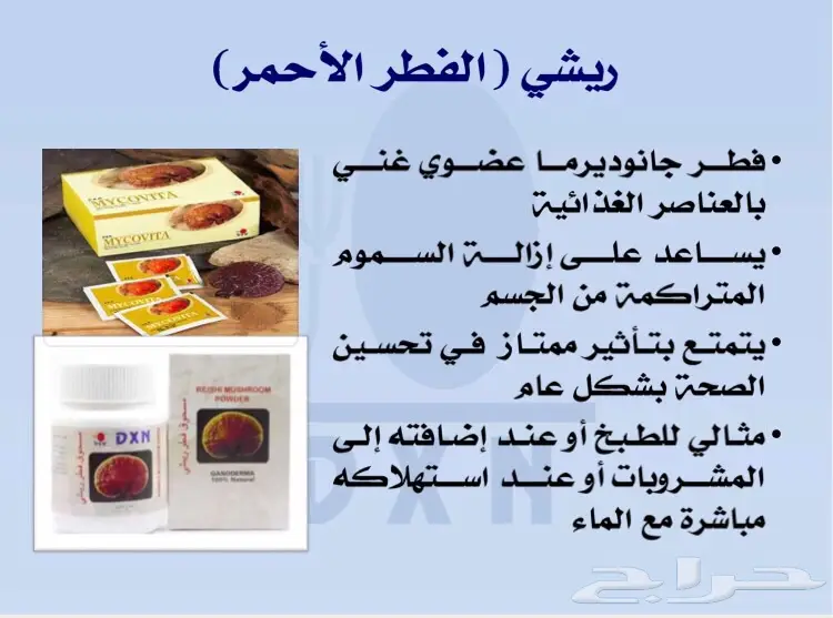 منتجات صحية وعضوية للعطارات والاشخاص (image 21)