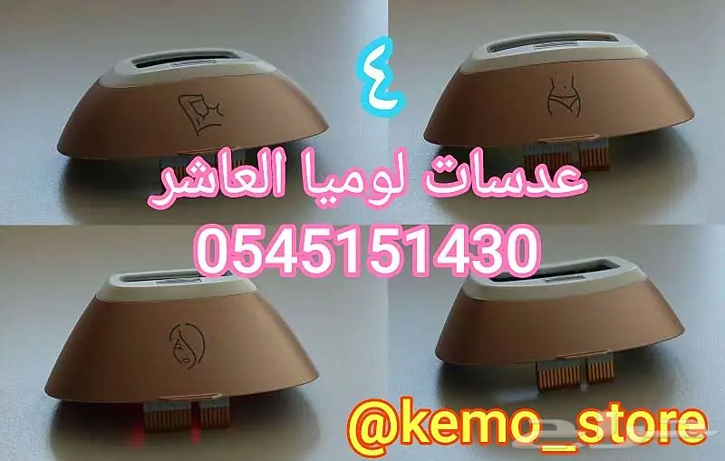 توفير وخصوصية وآمان مع ليزر الشعر لوميا (image 2)