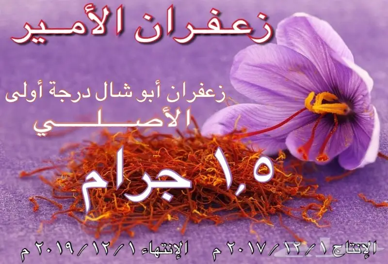 زعفران الأمير (image 2)