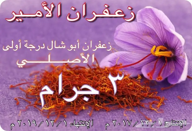 زعفران الأمير (image 3)