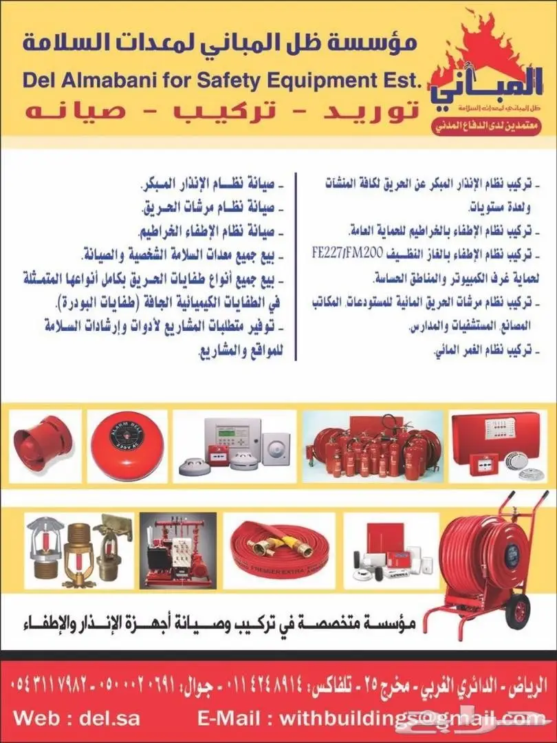 أنظمة الإنذار والإطفاء - مؤسسة ظل المباني (image 2)