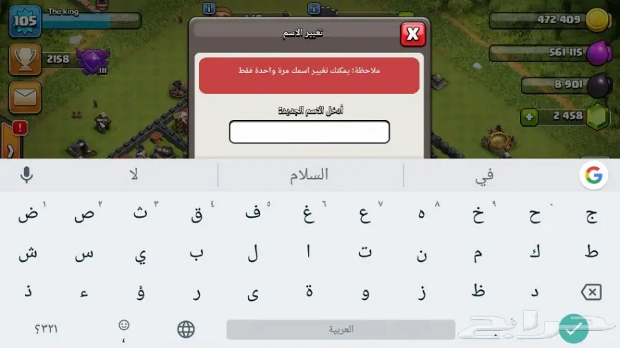 قرية كلاش اوف كلانس تون 9 ماكس (image 2)