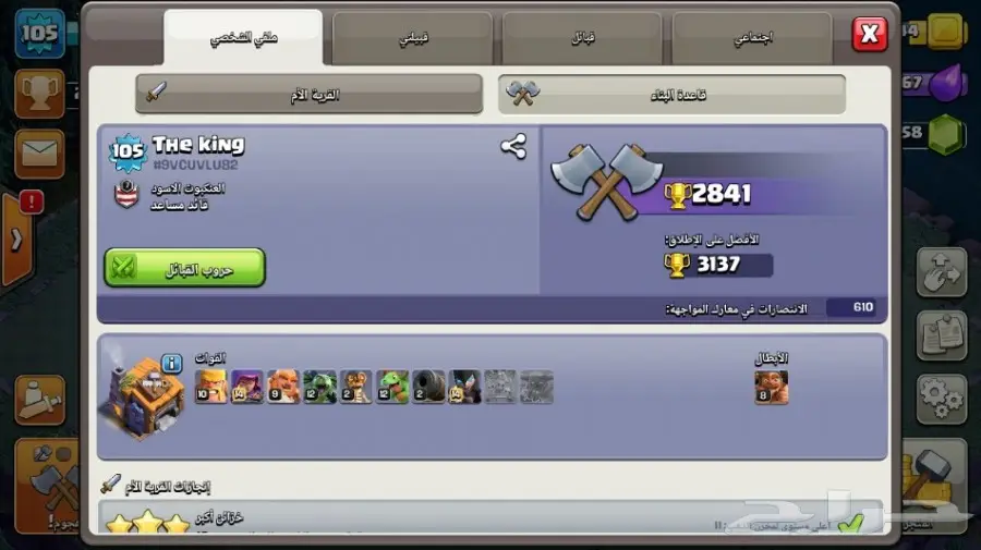 قرية كلاش اوف كلانس تون 9 ماكس (image 3)