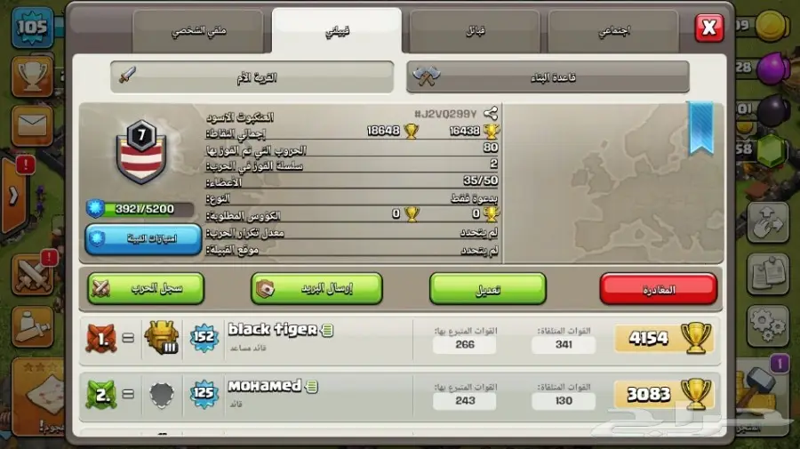 كلان لفل 7 للبيع قريب جدا من لفل 8