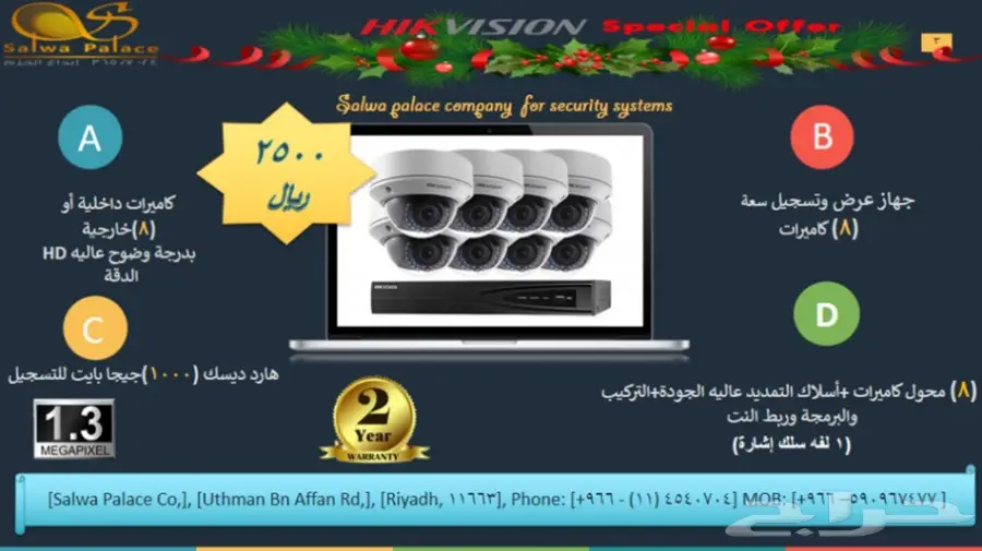 عروض قصر سلوى لكاميرات المراقبة