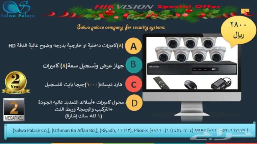 عروض قصر سلوى لكاميرات المراقبة (image 1)