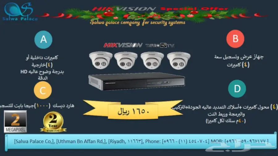 عروض قصر سلوى لكاميرات المراقبة (image 3)