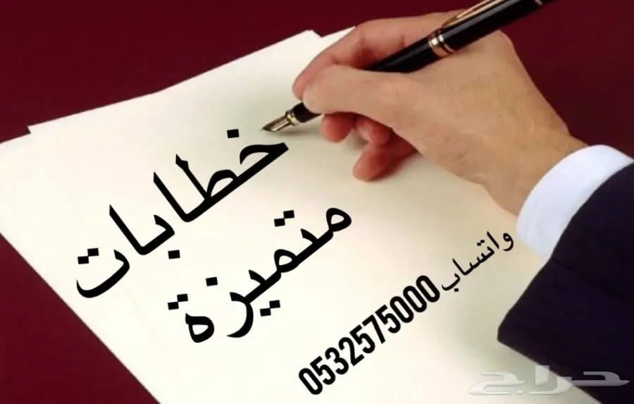 خطابات ومعاريض متميزة