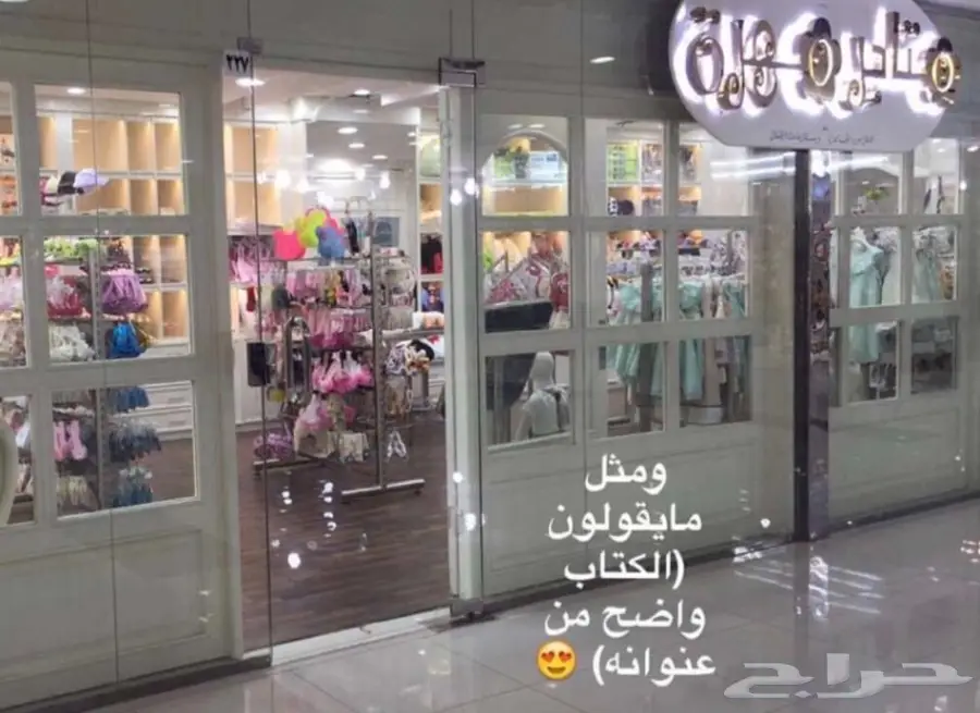 ديكور محل راقي للبيع - فرصة لا تُفوّت! (image 11)