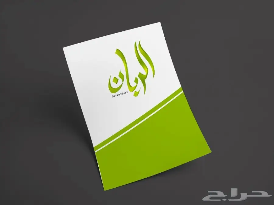  تصميم هويات وشعارات للشركات والافراد (image 77)