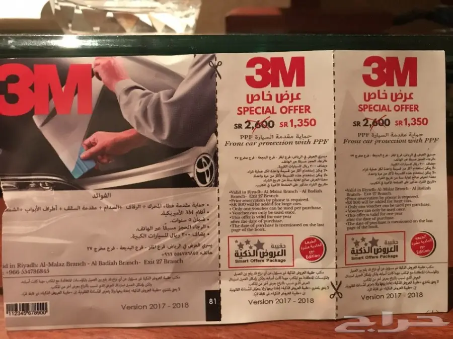كوبون خصم من شركة 3M لتظليل السيارات 