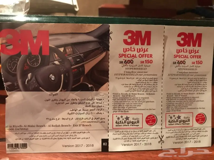 كوبون خصم من شركة 3M لتظليل السيارات  (image 4)