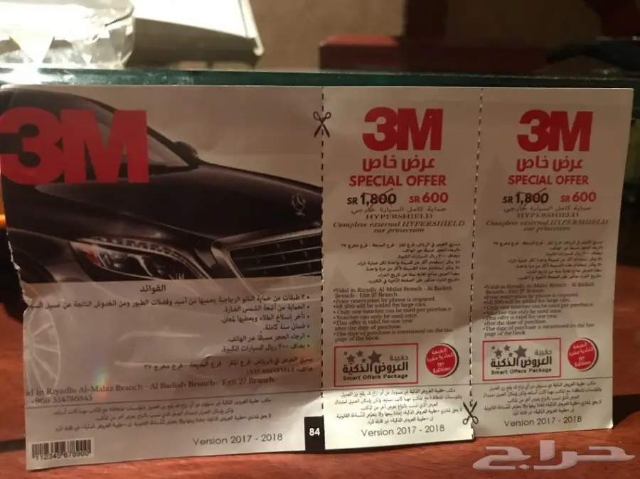 كوبون خصم من شركة 3M لتظليل السيارات  (image 5)