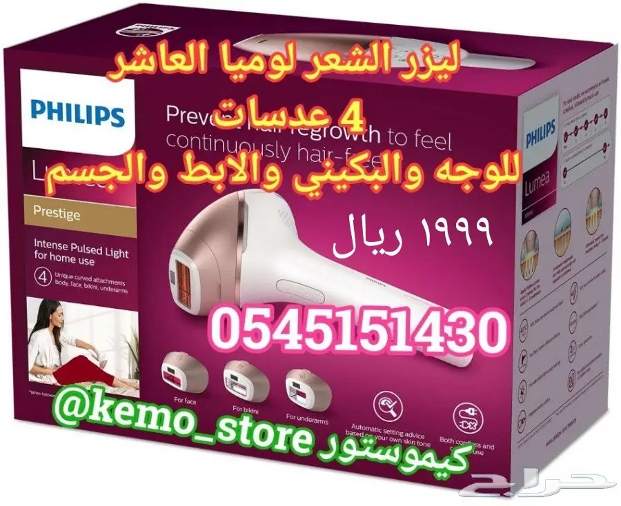 توفير وخصوصية وآمان مع ليزر الشعر لوميا (image 1)