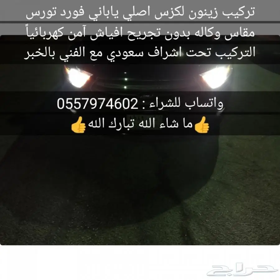 ( تحسين اضاءة السياره) زينون لكزس اصلي ياباني (image 16)