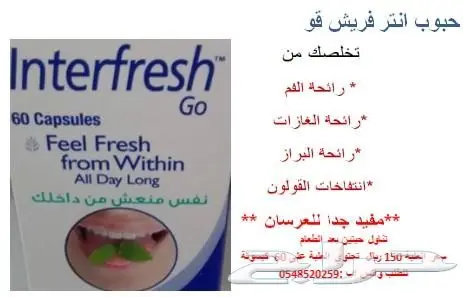 حبوب معطره لرائحة الفم والمعدة الكريهة (Image 1)