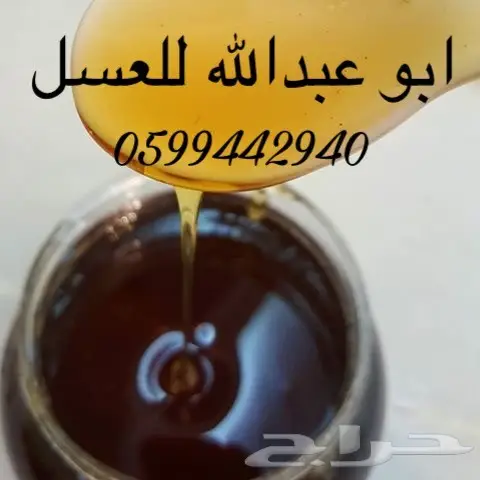عسل الطلح (الشوكة ) الطبيعي على الشرط (image 13)