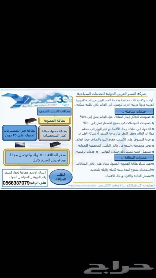 النسر العربي بطاقة خصم للخدمات السياحيه  (Image 1)