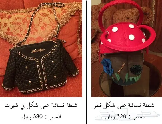 شنط نسائية بأشكال مميزة 