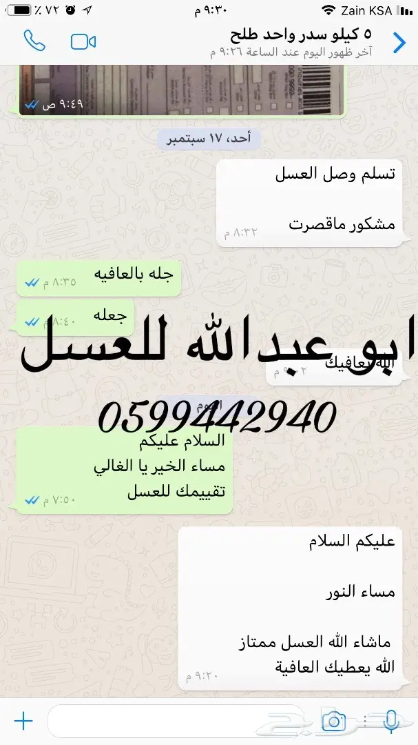 اجودانواع العسل الطبيعي بشهايد العملاء (image 79)