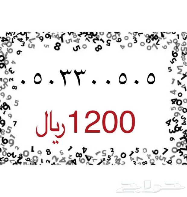 ارقام سوا مميزه للبيع (image 18)