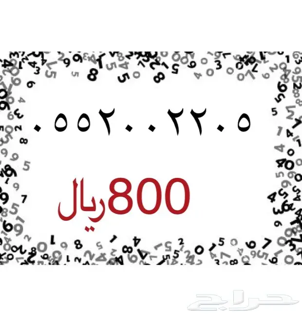 ارقام سوا مميزه للبيع (image 25)