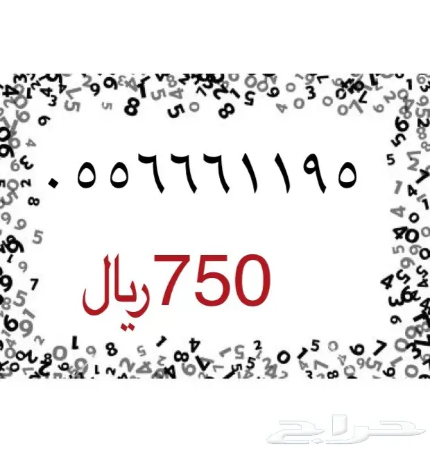 ارقام سوا مميزه للبيع (image 31)