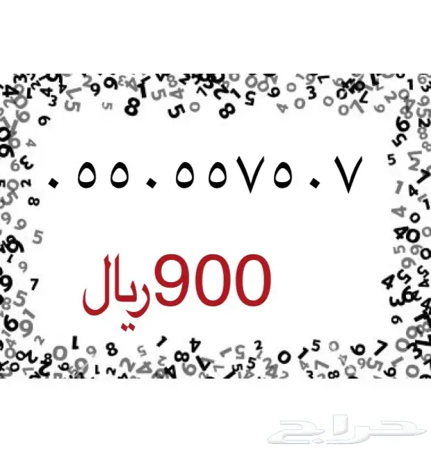 ارقام سوا مميزه للبيع (image 35)