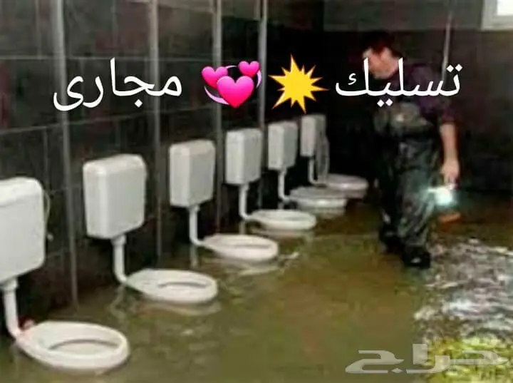 تسليك مجارى.معالجة روائح الحمام.عزل غرف تفتيش (image 5)