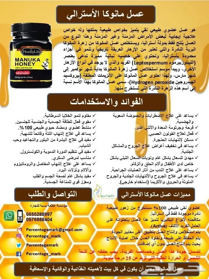 عسل المانوكا أسترالي أصلي