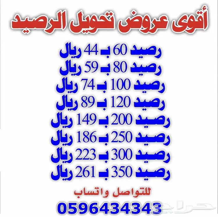 أقل سعر في الموقع 100رصيد ب 74 ريال
