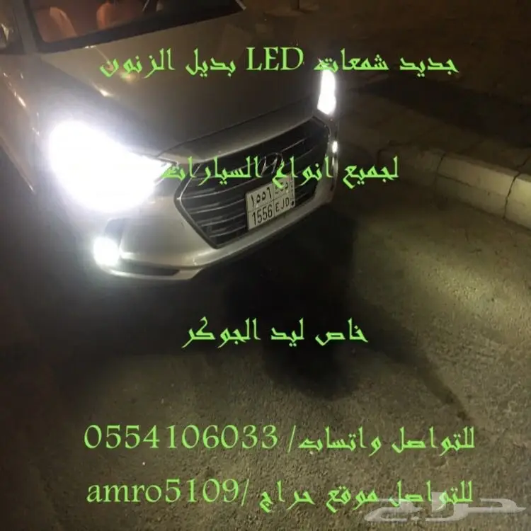 بديل الزنون ليد  (image 6)