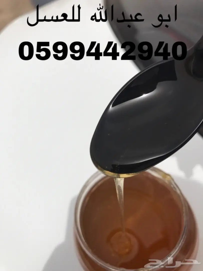عسل الطلح (الشوكة ) الطبيعي على الشرط (image 9)