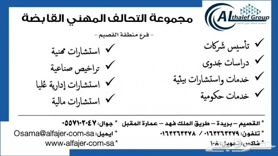 مجموعة التحالف للخدمات