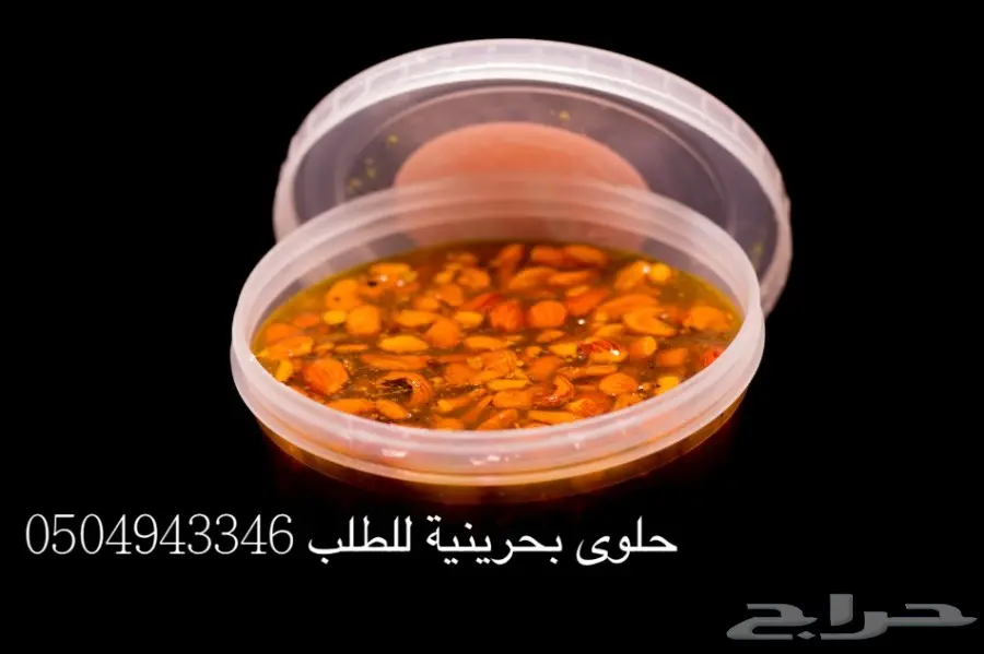 حلوى بحرينية طازة بالداخل العرض لهذا الأسبوع  (image 1)
