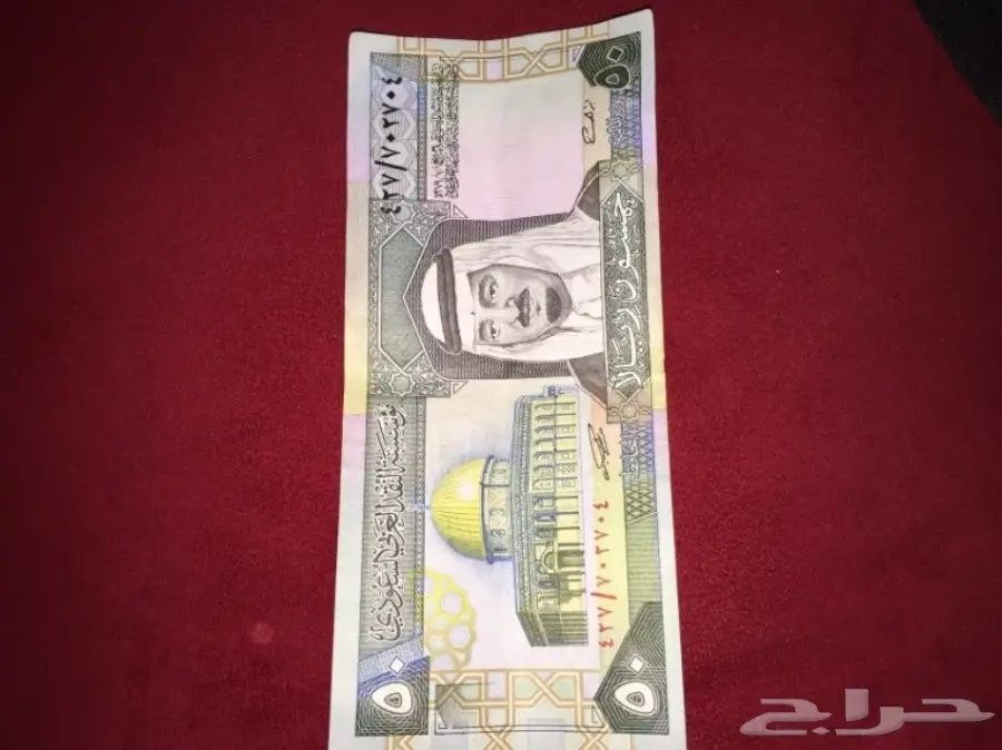 بيع 50 الملك فهد رحمه الله