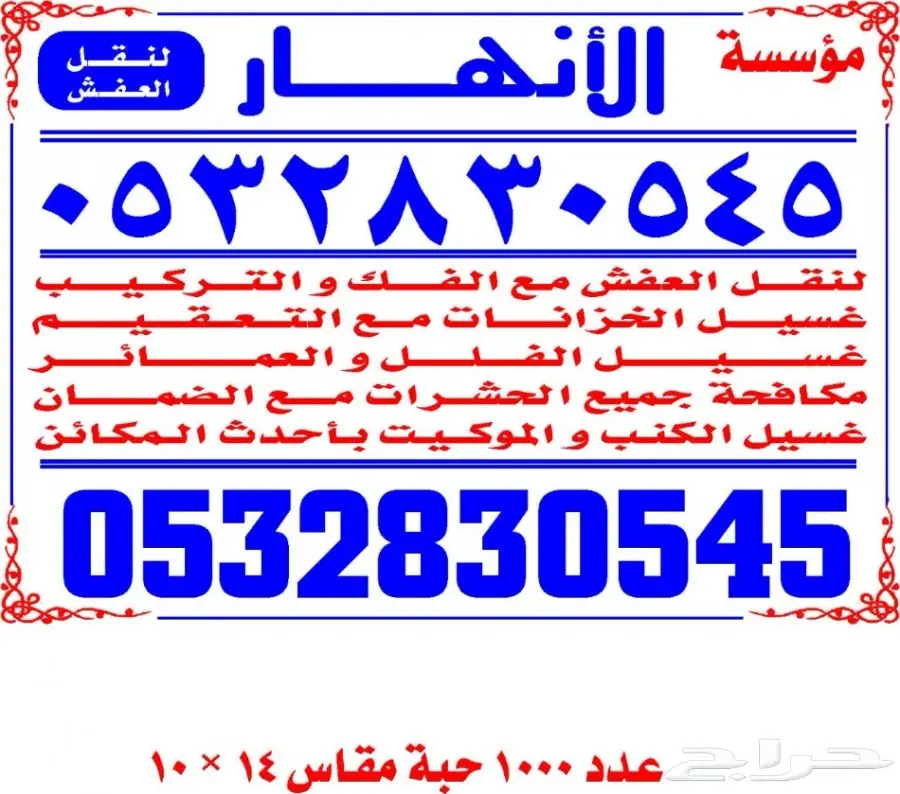 نقل العفش باقل الاسعار وبعماله مدربه