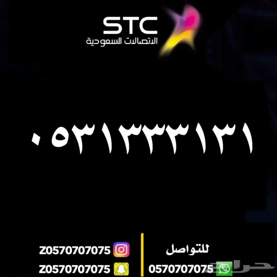 0531333131 و 0559399939 والمزيد 