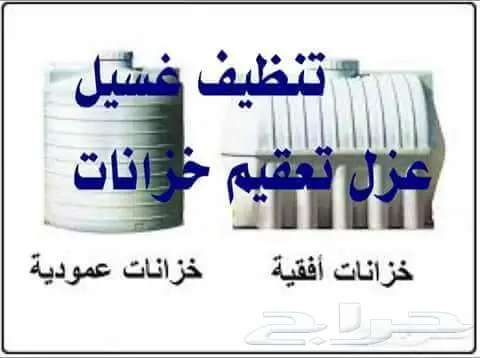 غسيل خزانات بالمدينة المنورة 0546797163