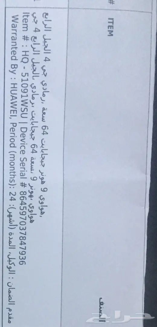 هواوي هونر 9 جديد بكرتونه  (image 1)