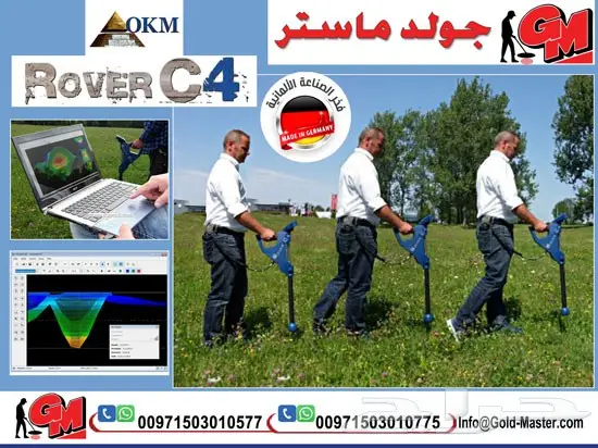 احدث اجهزة كشف الذهب 2018 روفر سي 4 اوكم  (image 7)