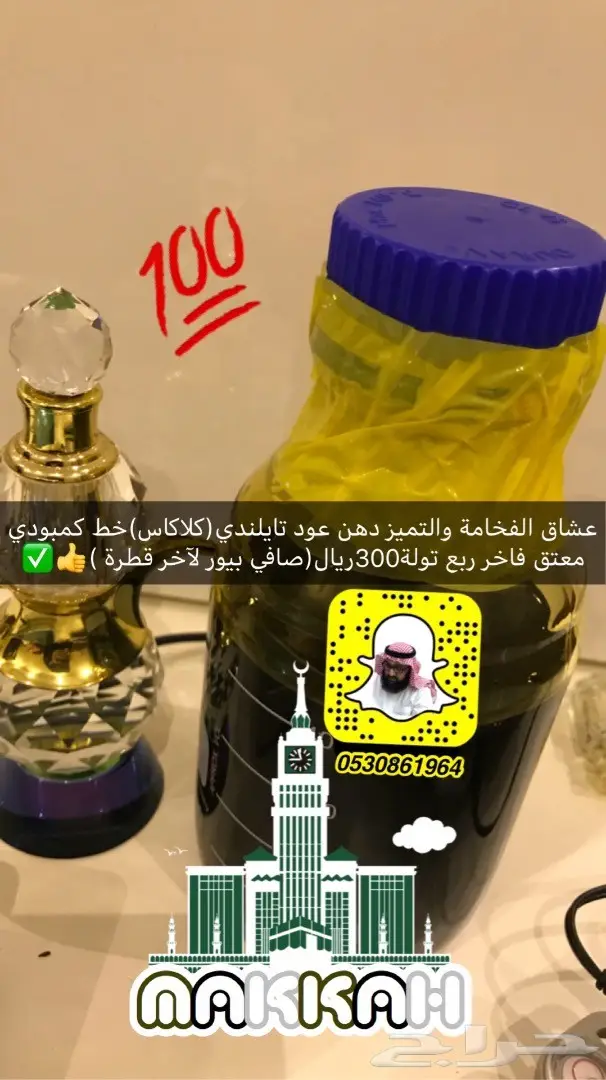 دهن عود كلاكاس تايلندي فاخر - خوود كلمنتان (جدة) (image 36)