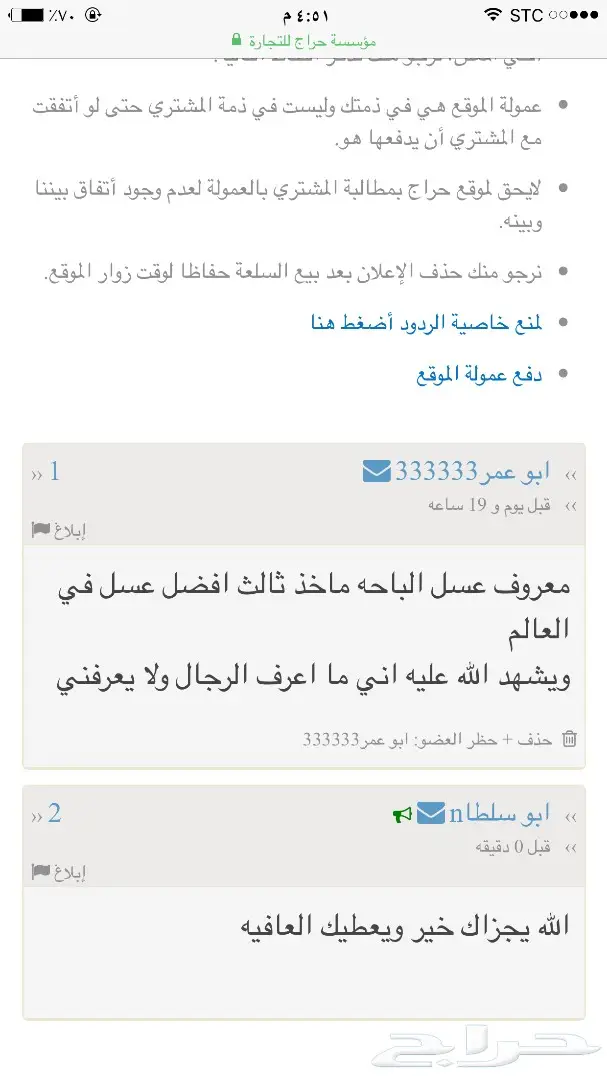 عسل سدر اصلي مسؤول عنه امام الله (image 28)