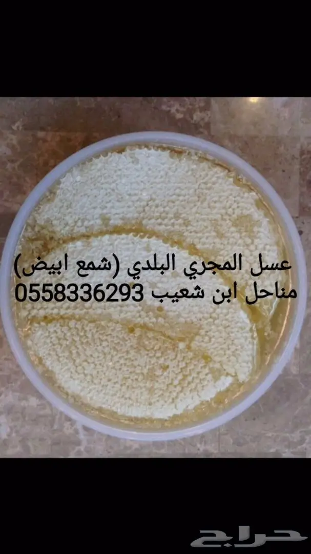 عسل طبيعي سعودي أصيل - من نحل خبير (image 4)