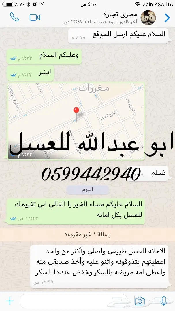 عسل طبيعي يا عسل طبيييعي (image 82)