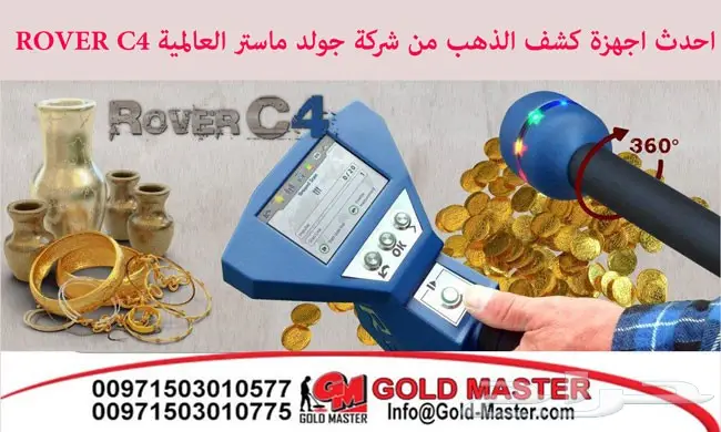 احدث اجهزة كشف الذهب 2018 روفر سي 4 اوكم  (image 6)