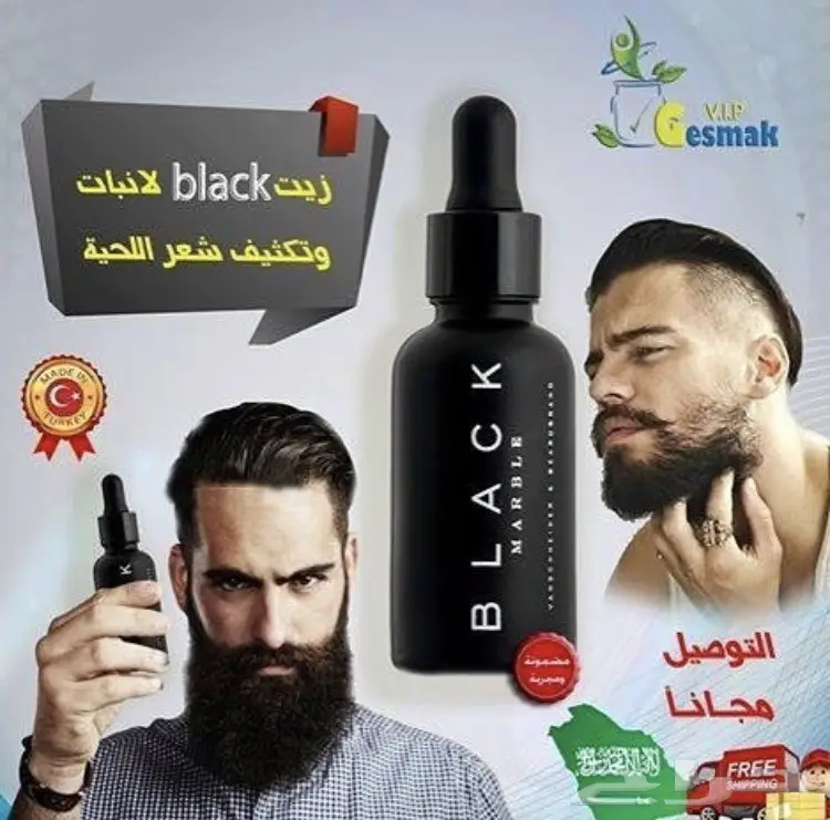 زيت بلاك ادخل ضروري