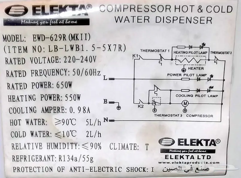 براد ماء حار بارد مع كبينة ثلاجة (image 9)