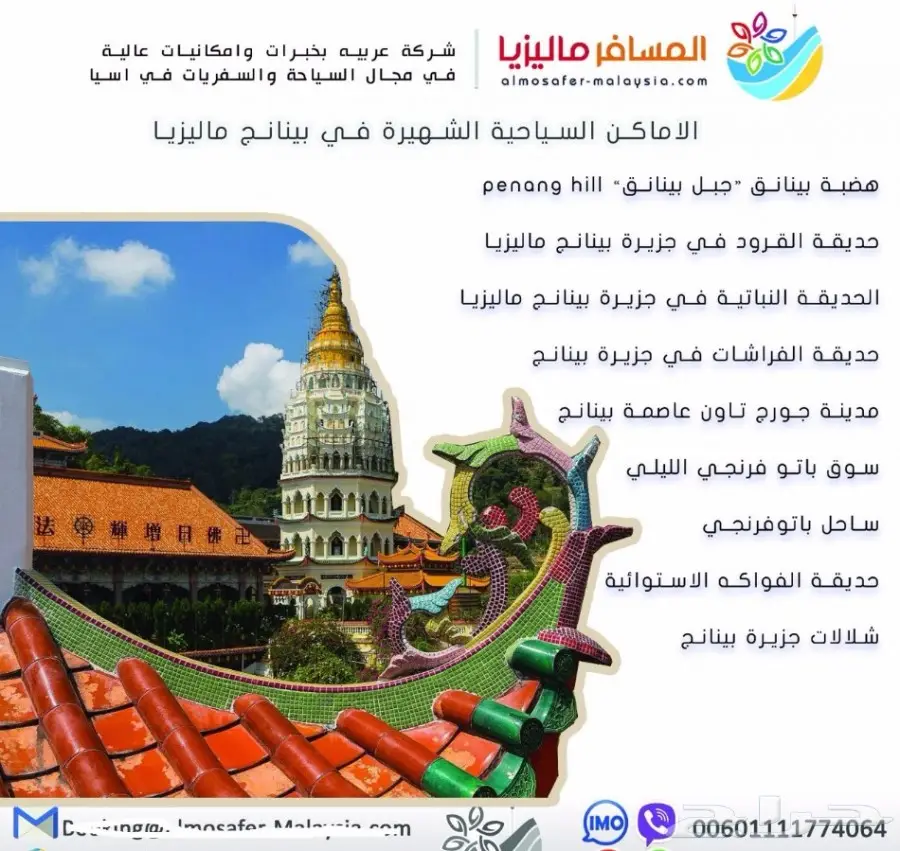 برنامج سياحى عائلى لمدة 15 يوم بماليزياا 2018 (image 5)