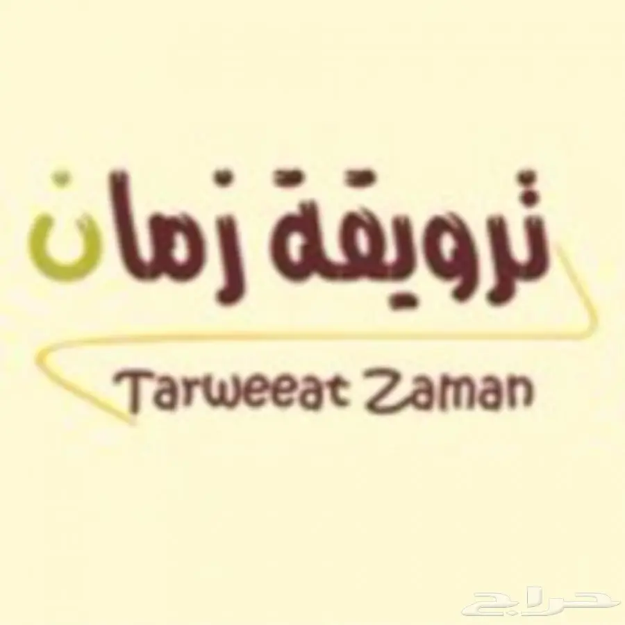 توصيل طلبات مطاعم من البيك و غيره (image 18)